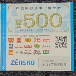 ゼンショー(ゼンショー)のゼンショー 株主優待券 3000円分 送料込み(フード/ドリンク券)