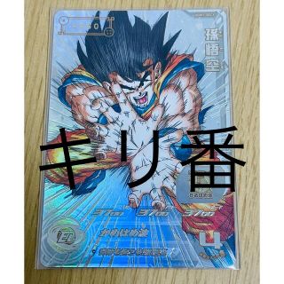 ドラゴンボールヒーローズ　シリアル悟空　ugm-sec4 5900枚限定