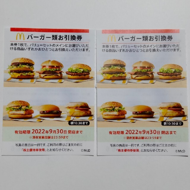優待券/割引券 Premium Line 【最新】マクドナルド 株主優待 バーガー類引換券2枚 McDonald P3Py2uzqLp - andradeprint.com.br 優待券/割引券 Premium Line 【最新】マクドナルド 株主優待 バーガー類引換券2枚 McDonald P3Py2uzqLp - andradeprint.com.br