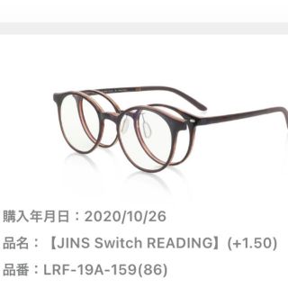 JINS スイッチ リーディング 遠近両用 他2点