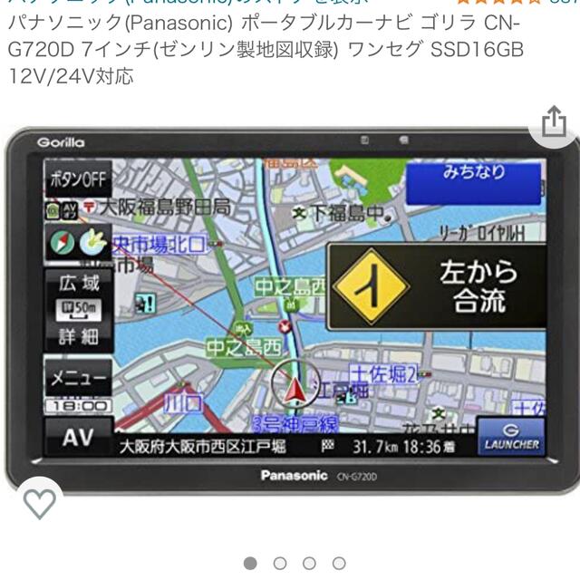 Panasonic　ゴリラ ワンセグポータブルナビ カーナビ