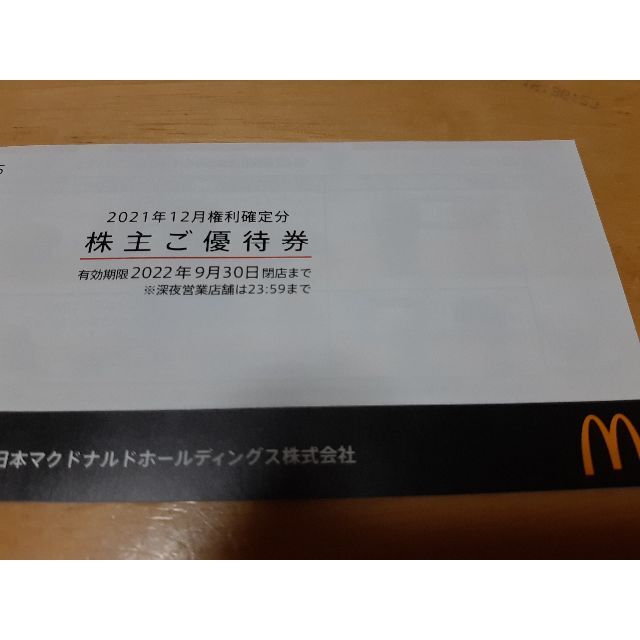 4冊  日本マクドナルドホールディングス  2022年9月30日迄