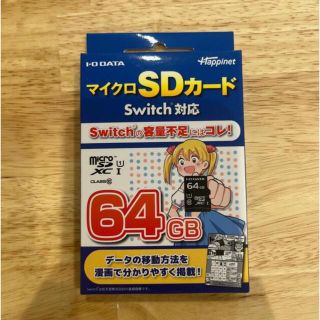 アイオーデータ(IODATA)の新品未開封 マイクロSDカード Switch対応 64(その他)