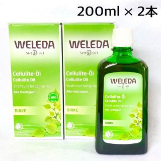 ヴェレダ(WELEDA)の☆ヴェレダ☆ホワイトバーチ ボディシェイプオイル 大容量 200mL×２本(ボディオイル)