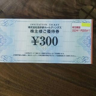 ヨシノヤ(吉野家)の最新❗吉野家で使える300円券○No.Α111(レストラン/食事券)