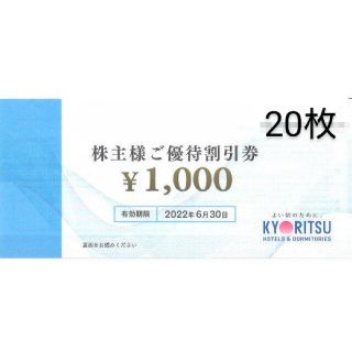 共立メンテナンス　20,000円分　株主優待割引(その他)