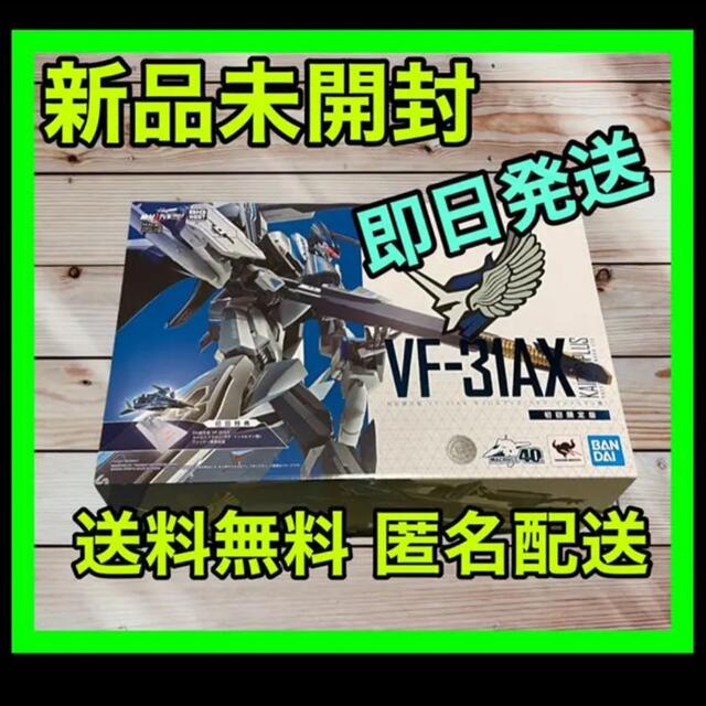 DX超合金 VF-31AX カイロスプラス 初回限定版 劇場版　マクロスエンタメ/ホビー