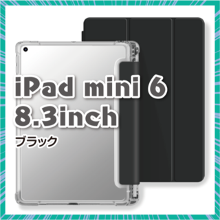 iPad Mini 6 ケース 8.3 ペン収納付き シンプル 韓国(iPadケース)