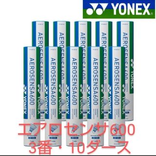 ヨネックス(YONEX)の☆新品未使用 ヨネックス シャトル  エアロセンサ600 3番 10ダース1箱(バドミントン)