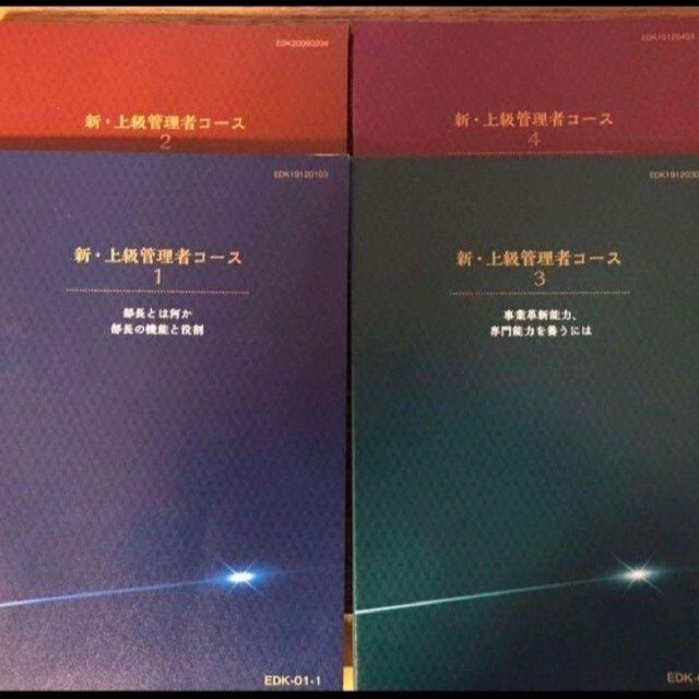 【国内在庫】　JMAM　「新・上級管理者コース」の模範解答ファイル　5510円引き