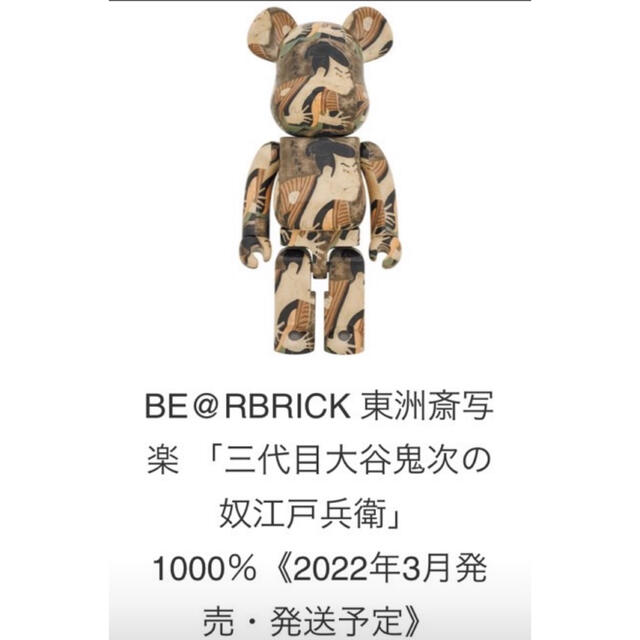 BE@RBRICK 東洲斎写楽 「三代目大谷鬼次の奴江戸兵衛」1000％