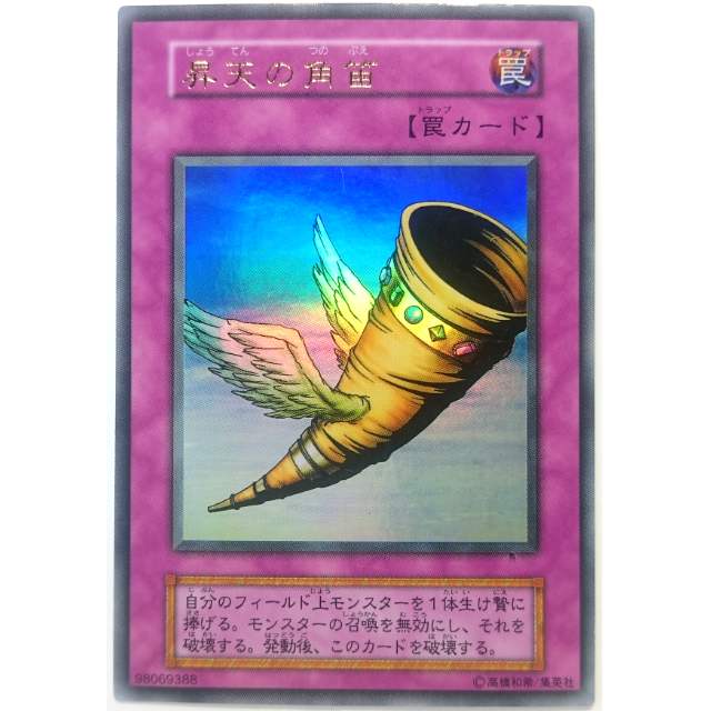 うのにもお得な情報満載 遊戯王 昇天の角笛 初期 ウルトラレア 完美品 Psa10 その他 Www Stanleychair Com