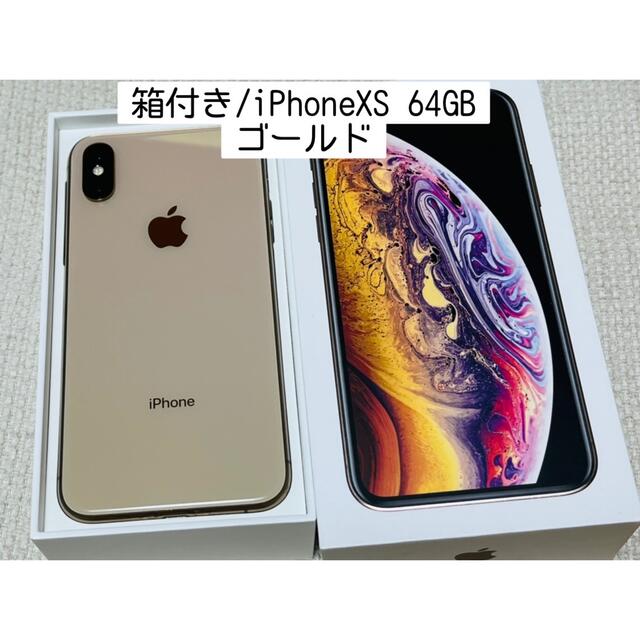 Apple iPhone XS 64GB ゴールド