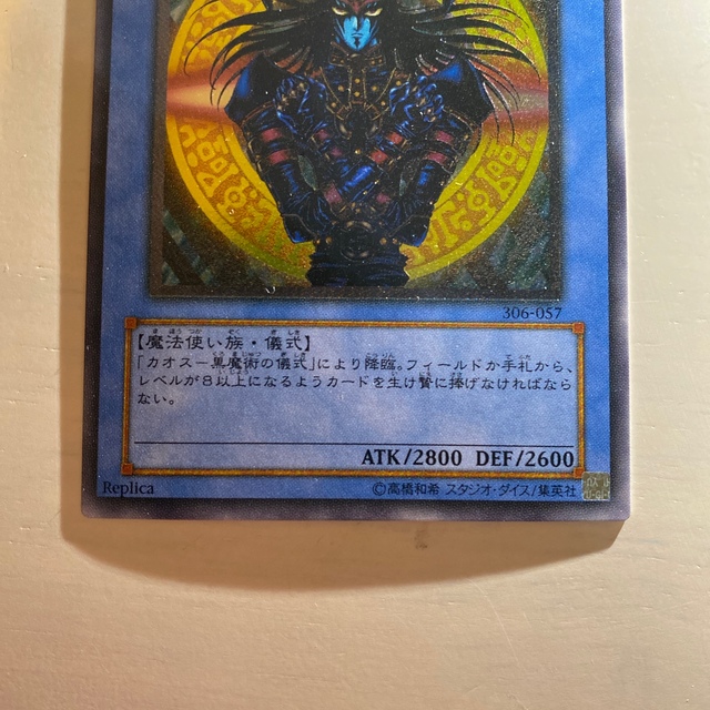 遊戯王カード　マジシャン・オブ・ブラックカオスレリーフシングルカード