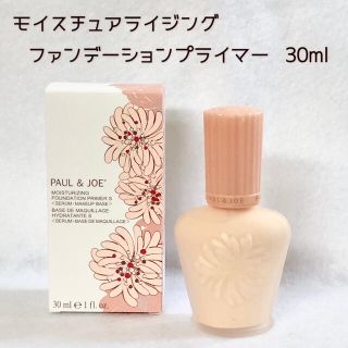 ポールアンドジョー(PAUL & JOE)の☆ポール＆ジョー☆モイスチュアライジング ファンデーション プライマーＳ☆新品☆(化粧下地)