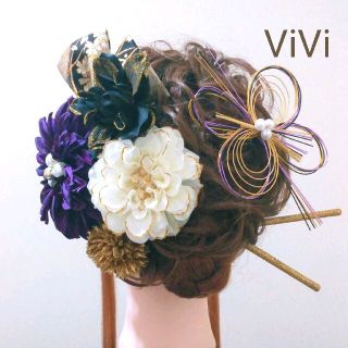 髪飾りViVi～紫黒白金・豪華簪&水引付きダリア～成人式 結婚式 花魁 かんざし(和装小物)