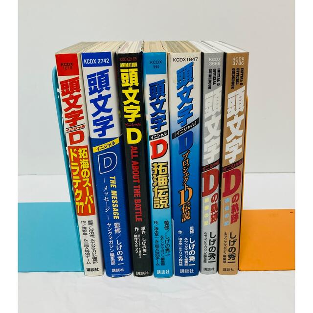 頭文字D イニシャルD 全48巻完結セット+おまけ付き! しげの秀一 頭文字D イニシャルD 全48巻完結セット+おまけ付き! しげの秀一