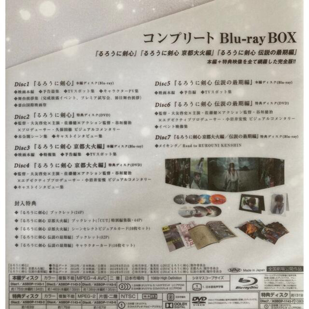 邦画　るろうに剣心　コンプリートBlu-ray　BOX［数量限定生産］