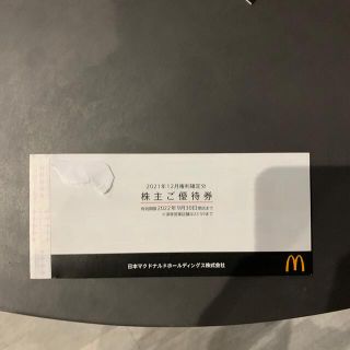 マクドナルド(マクドナルド)のマクドナルド　株主優待券　1冊(フード/ドリンク券)