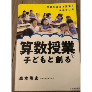 ぽんさん「専用算数授業を子どもと作る」(人文/社会)