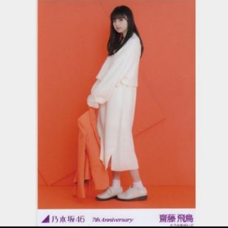 ノギザカフォーティーシックス(乃木坂46)の乃木坂46 生写真齋藤飛鳥7th Anniversary ヒキ 橙 オレンジ(アイドルグッズ)