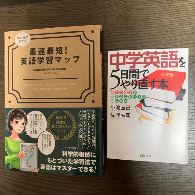 マンガでわかる最速最短！英語学習マップ　&  中学英語を５日間でやり直す本 エンタメ/ホビーの漫画(その他)の商品写真