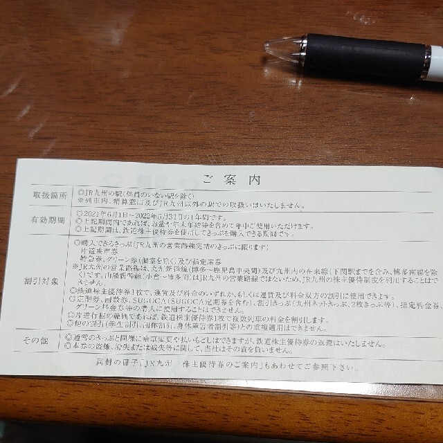 JR(ジェイアール)のJR九州　株主優待　鉄道株主優待券 チケットの優待券/割引券(その他)の商品写真