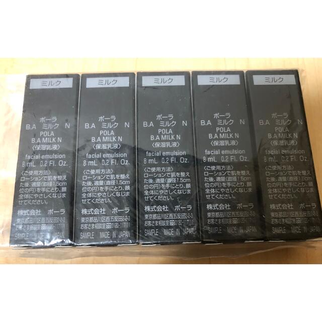 2021年新作入荷 POLAポーラ第6代新BAミルク N サンプル新品未使用8ml 5