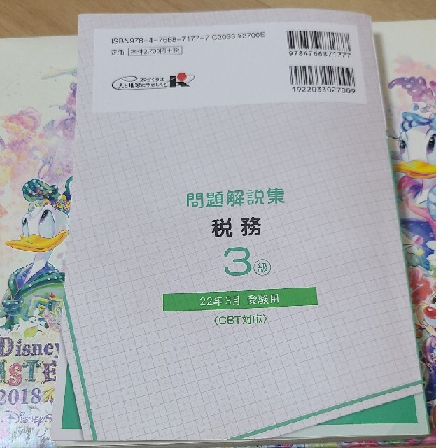 ★パピコ様専用★銀行業務検定試験税務３級問題解説集 ２０２２年３月受験用 エンタメ/ホビーの本(資格/検定)の商品写真