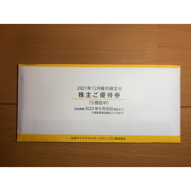 優待券/割引券 フード/ドリンク券 マクドナルド株主優待券5冊 マクドナルド株主優待券5冊 早春のとっておきセール 優待券/割引券 フード/ドリンク券 マクドナルド株主優待券5冊 マクドナルド株主優待券5冊 早春のとっておきセール