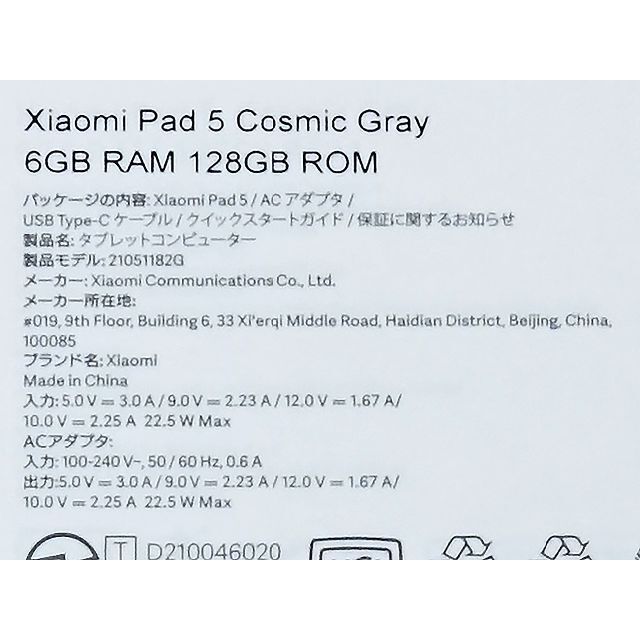 Xiaomi Pad5 128GB ゴズミックグレー 国内正規品