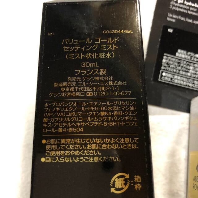 GUERLAIN(ゲラン)の新品　ゲラン　パリュールゴールド　セッティングミスト コスメ/美容のスキンケア/基礎化粧品(化粧水/ローション)の商品写真