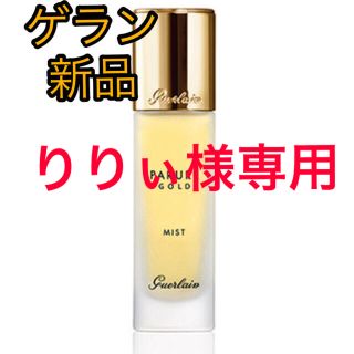 GUERLAIN - 値下げ ゲラン ローズバルバル ラールエラマティエール 中古の通販｜ラクマ