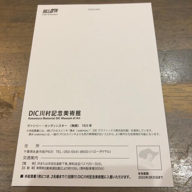 DIC川村記念美術館入館券4人分の通販 by はる5997's shop｜ラクマ