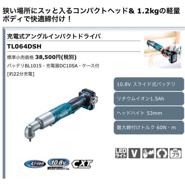 マキタ Makita 充電式アングルインパクトドライバ 10.8V 1.5Ah