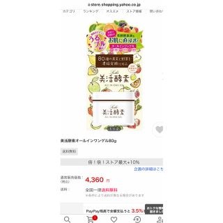 SNS話題　LOSHI（ロッシ）　美活酵素オールインワンジェル　激安　売り切り　(オールインワン化粧品)