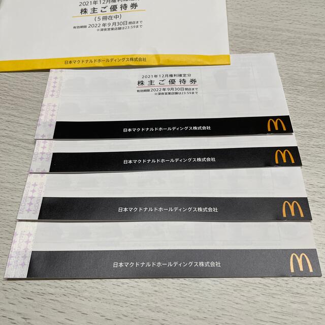 マクドナルド　株主優待　4冊