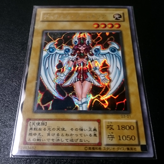 遊戯王 デュナミスヴァルキリア 未開封