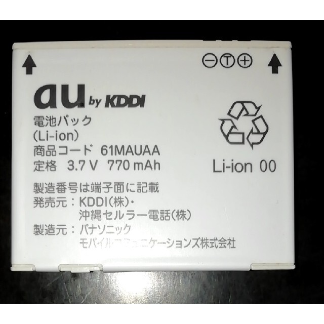 au(エーユー)の【中古・残り1個】au純正61MAUAA電池パックバッテリー【充電確認済】 スマホ/家電/カメラのスマートフォン/携帯電話(バッテリー/充電器)の商品写真