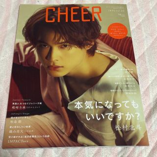 ストーンズ(SixTONES)のＣＨＥＥＲ　vol.20 松村北斗(アート/エンタメ)