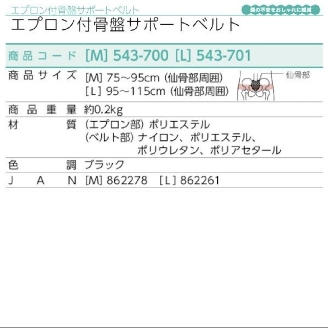 安寿　コシマッキー　腰痛ベルト　サポーター　矯正ベルト　エプロン 3