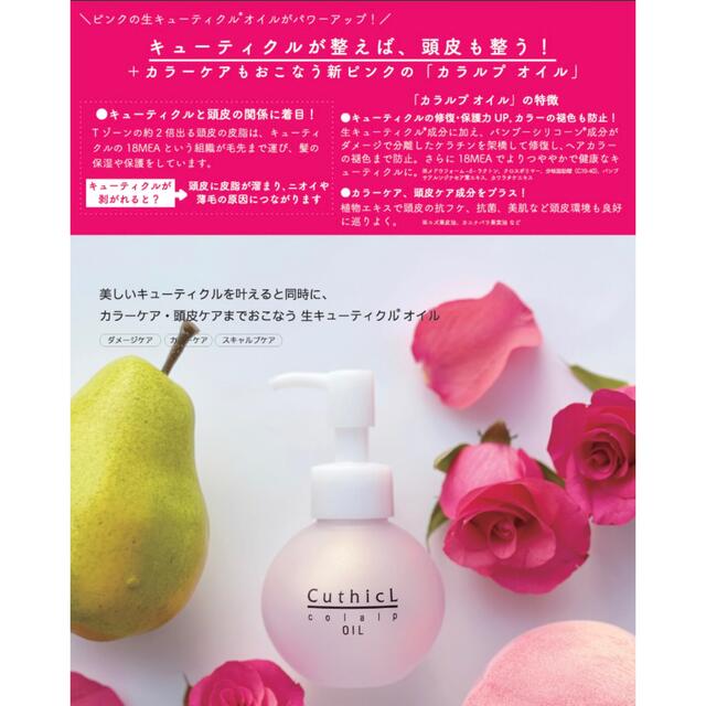 コスメイカー キューティクル カラルプオイル 100ml おまけ付き コスメ/美容のヘアケア/スタイリング(オイル/美容液)の商品写真