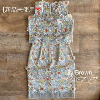 リリーブラウン(Lily Brown)の【新品未使用】Lily Brown オーガンジーフラワー　セットアップ(ひざ丈ワンピース)