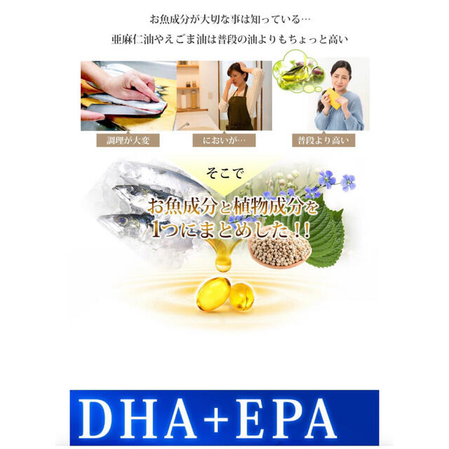 サントリー(サントリー)のDHA+EPA エゴマ油 亜麻仁油 配合 オメガ3 認知 中性脂肪に 食品/飲料/酒の食品(魚介)の商品写真