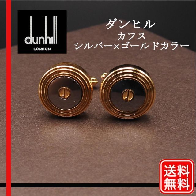 dunhill ダンヒル dロゴ サークル シルバー タグ付き◎ケース付き