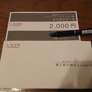 ルック(LOOK)のルックホールディングス 株主優待券 2,000円 LOOK(ショッピング)