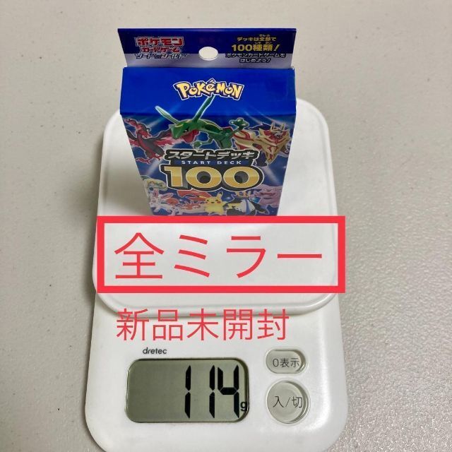 【新品未開封】ポケモンカード スタートデッキ100 114g 全ミラー