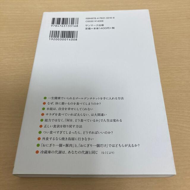 あなたは半年前に食べたものでできている エンタメ/ホビーの本(健康/医学)の商品写真