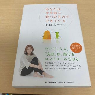 あなたは半年前に食べたものでできている(健康/医学)