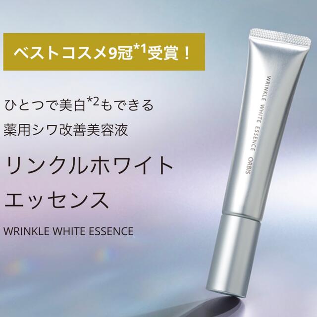 ORBIS リンクルホワイトエッセンス 30g 新品未開封 コスメ/美容のスキンケア/基礎化粧品(美容液)の商品写真